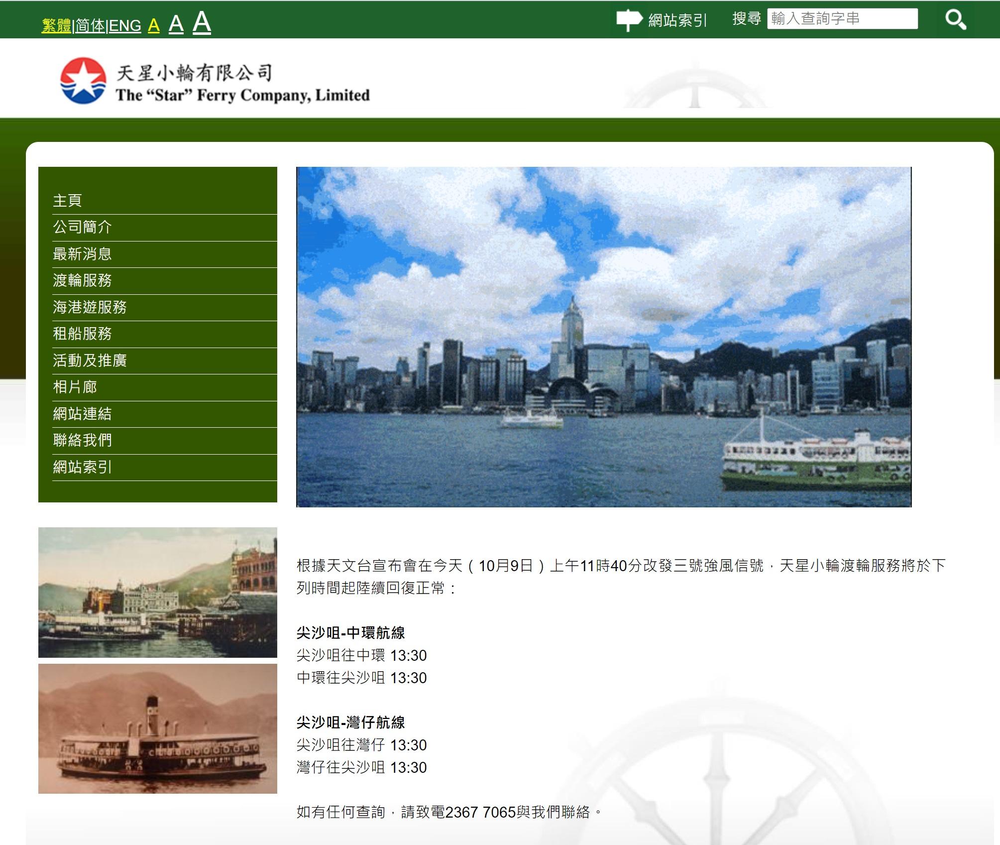 天星小輪服務復航。(天星小輪網頁截圖)