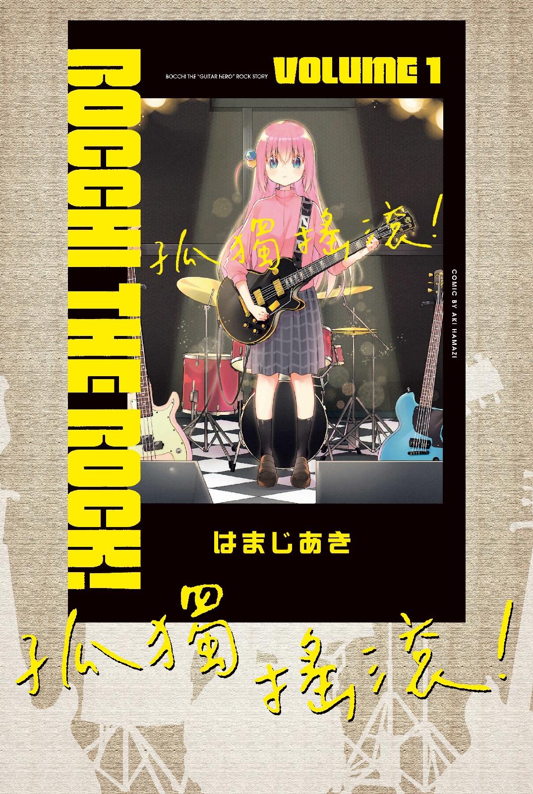 孤獨搖滾!#6(首刷限定版)