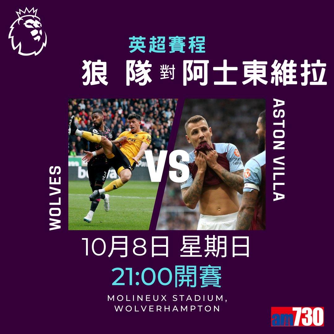 英超賽程︰第8輪阿仙奴對曼城為關鍵大戰,而夏蘭特續領前英超射手榜。(am730製圖)