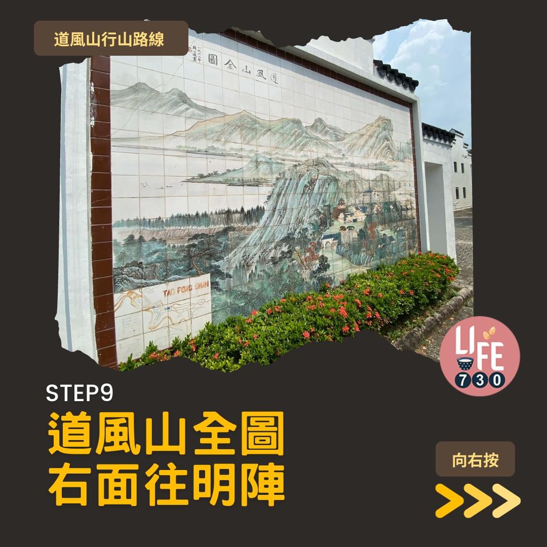 道風山行山路線(am730製圖)