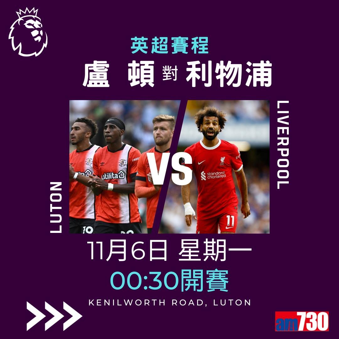 英超賽程︰第11輪熱刺對車路士為關鍵大戰,夏蘭特領先射手榜。(am730製圖)