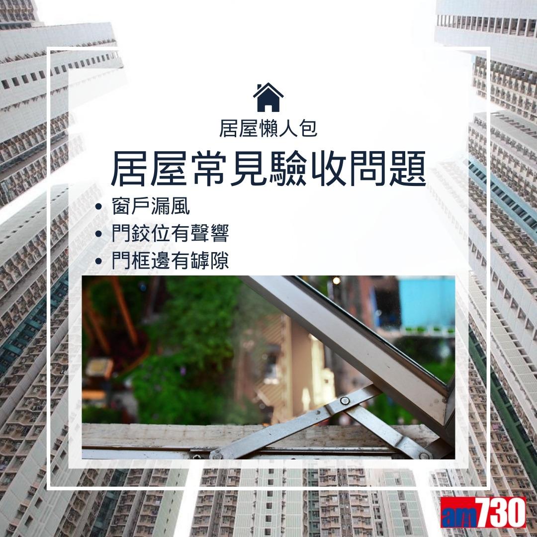 居屋揀樓次序、收樓手續、驗樓清單、攪珠結果等攻略(am730製圖)