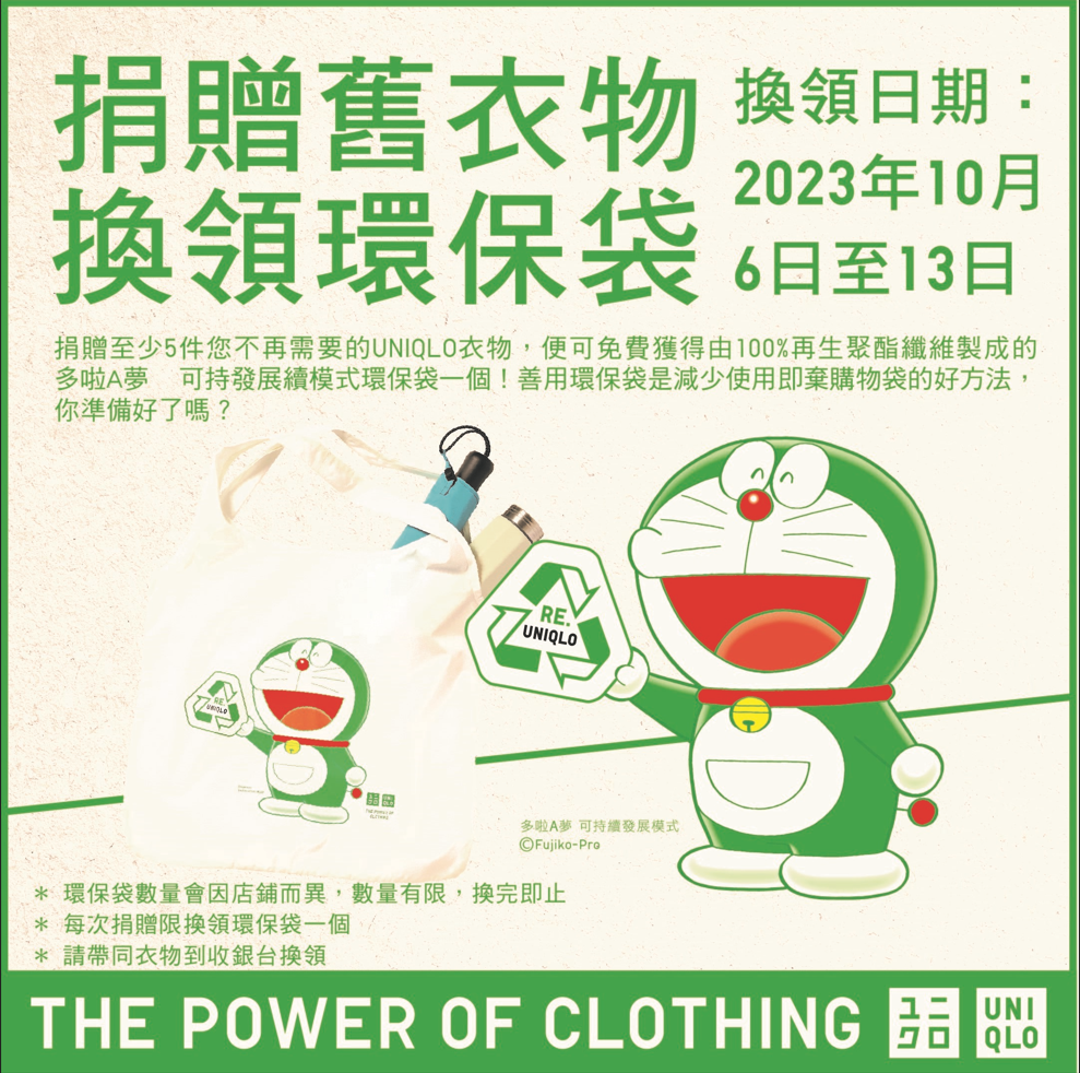 多啦A夢可持續發展模式環保袋