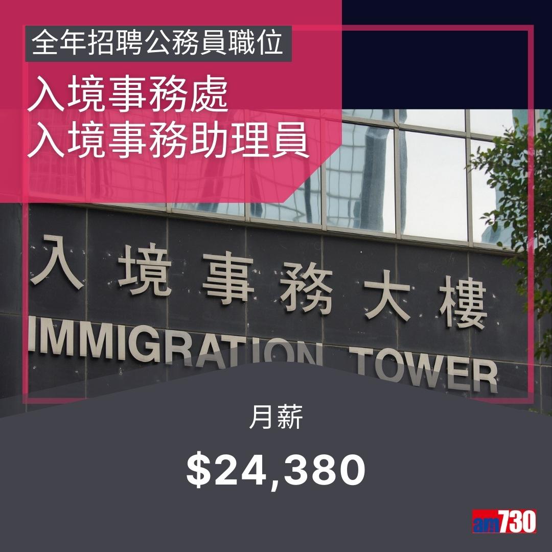 政府工|公務員13職位全年招聘,月薪$14,735~$75,585(am730製圖)