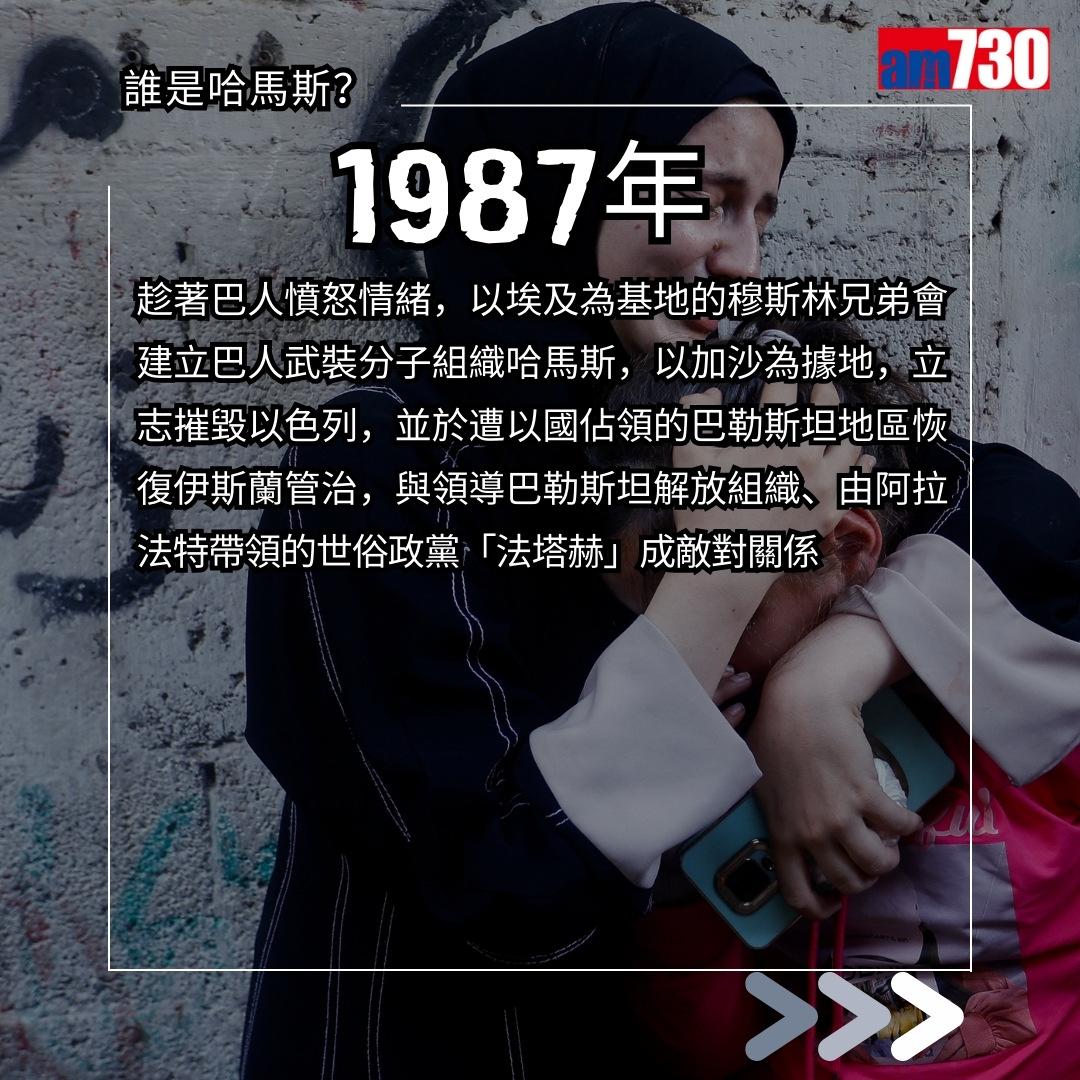 哈馬斯是甚麼?巴勒斯坦解放組織為甚麼攻擊以色列?(am730製圖)