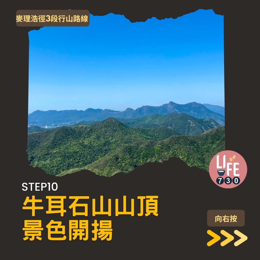 麥理浩徑3段行山路線(am730製圖)