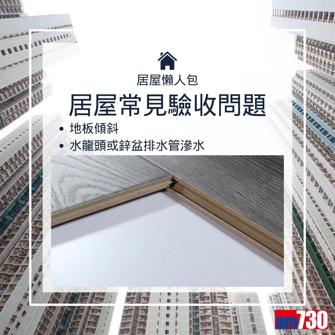居屋揀樓次序、收樓手續、驗樓清單、攪珠結果等攻略(am730製圖)