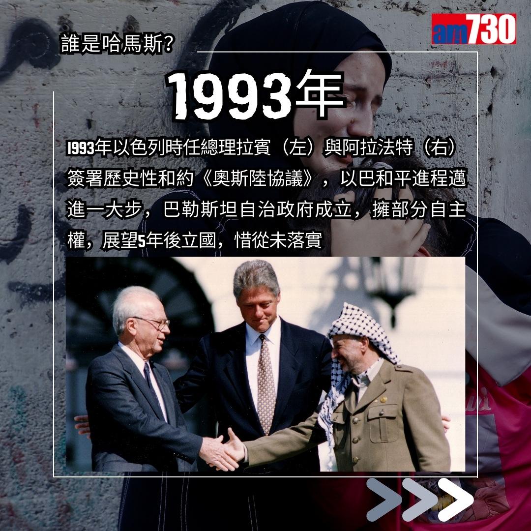 哈馬斯是甚麼?巴勒斯坦解放組織為甚麼攻擊以色列?(am730製圖)