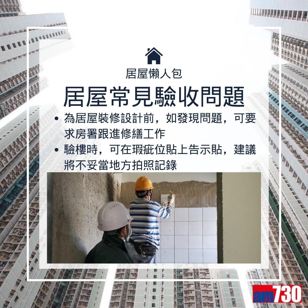 居屋揀樓次序、收樓手續、驗樓清單、攪珠結果等攻略(am730製圖)