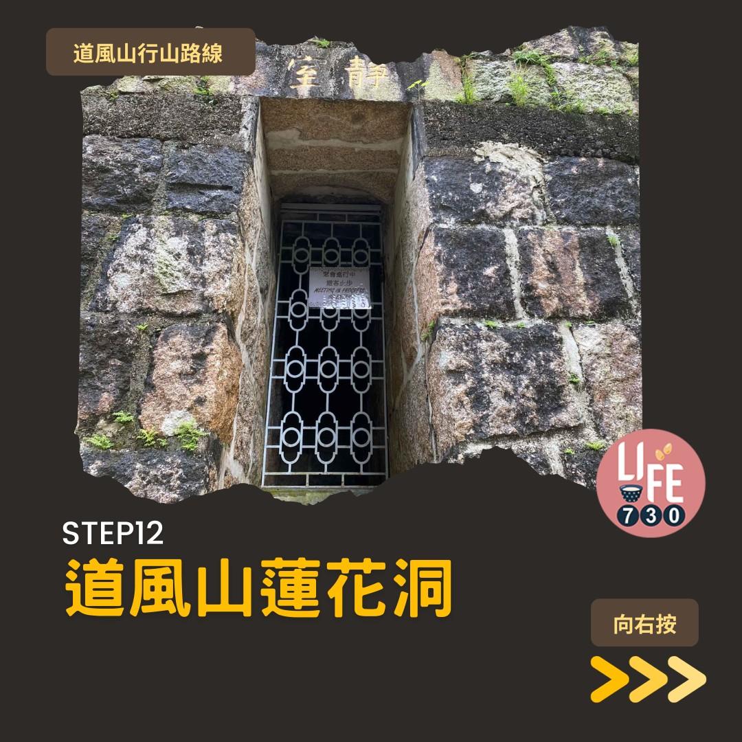 道風山行山路線(am730製圖)