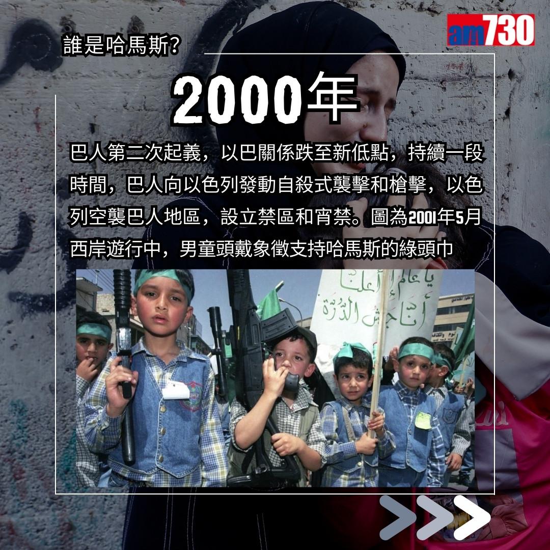 哈馬斯是甚麼?巴勒斯坦解放組織為甚麼攻擊以色列?(am730製圖)