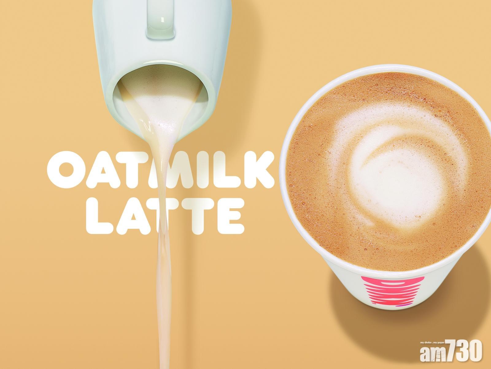 不少咖啡店都提供「轉奶」的選項。