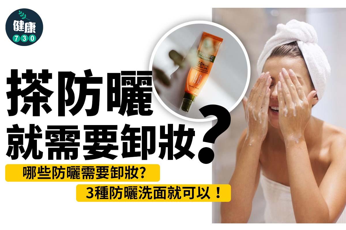 防曬卸妝不當或引致暗瘡或粉刺(am730製圖)