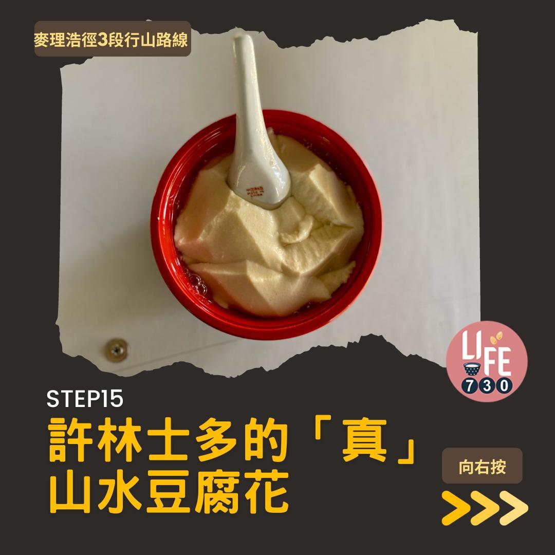 麥理浩徑3段行山路線(am730製圖)