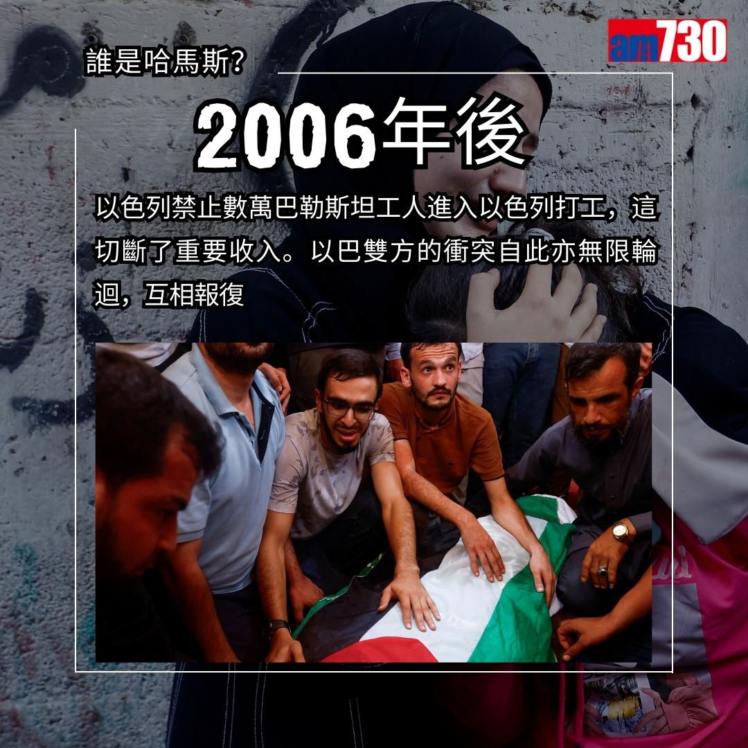 哈馬斯是甚麼?巴勒斯坦解放組織為甚麼攻擊以色列?(am730製圖)