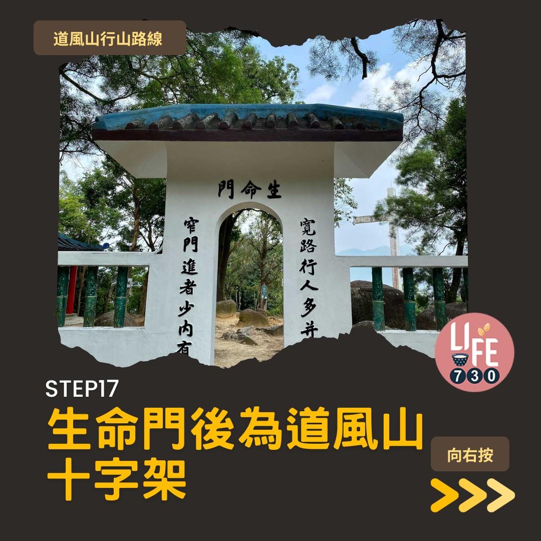 道風山行山路線(am730製圖)