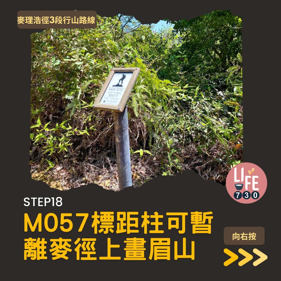 麥理浩徑3段行山路線(am730製圖)