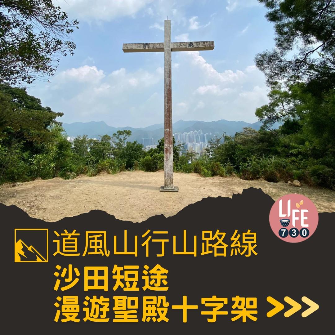 道風山行山路線(am730製圖)