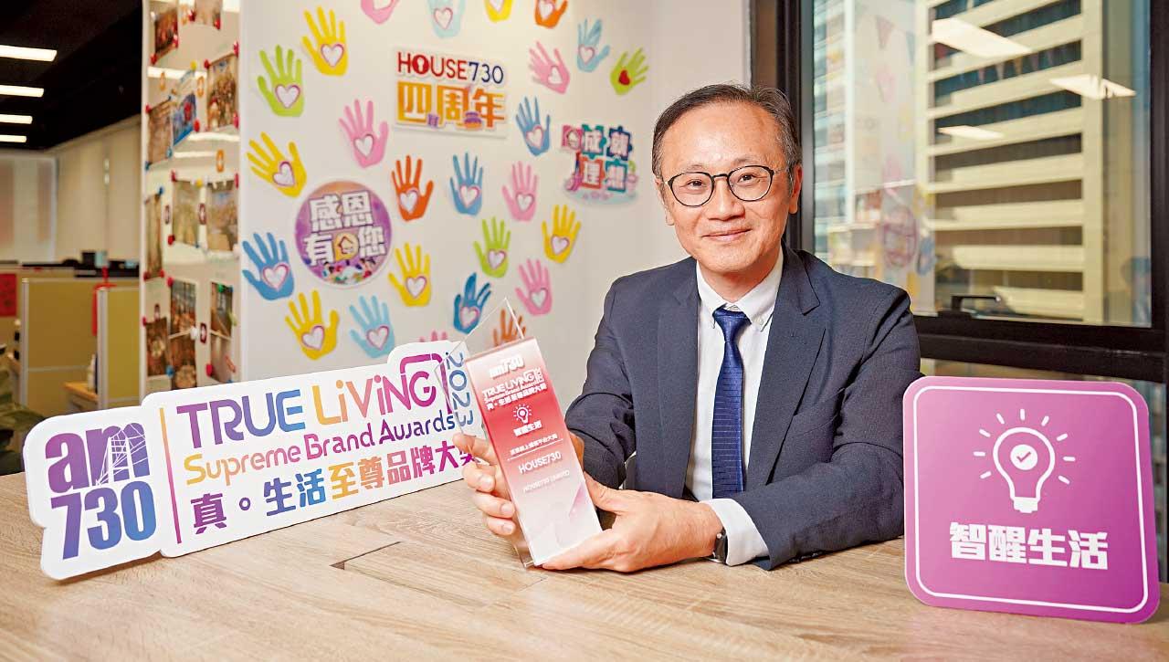 真生活至尊品牌大獎 House730