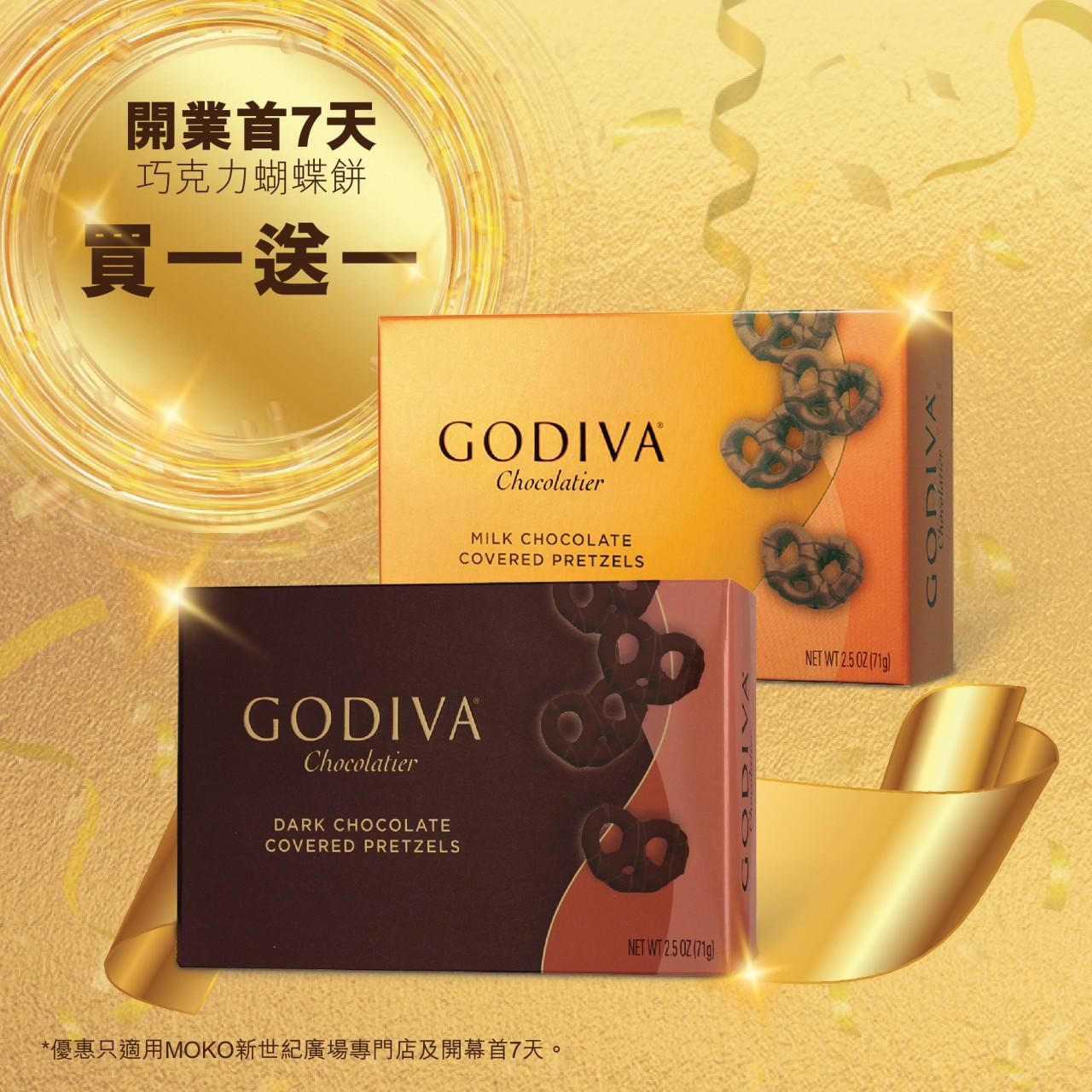 GODIVA優惠|GODIVA 黑朱古力/牛奶朱古力蝴蝶餅 買一送一