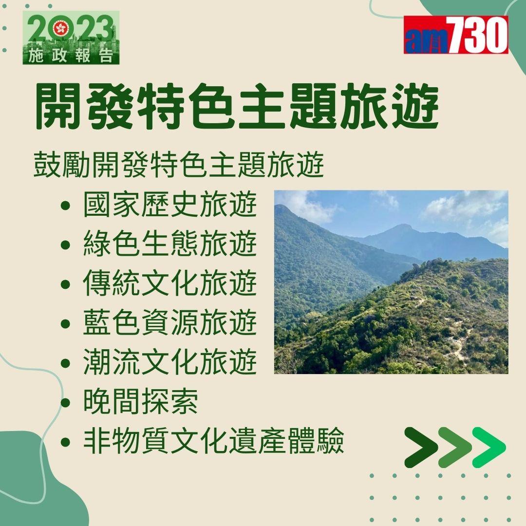 施政報告2023懶人包(am730製圖)