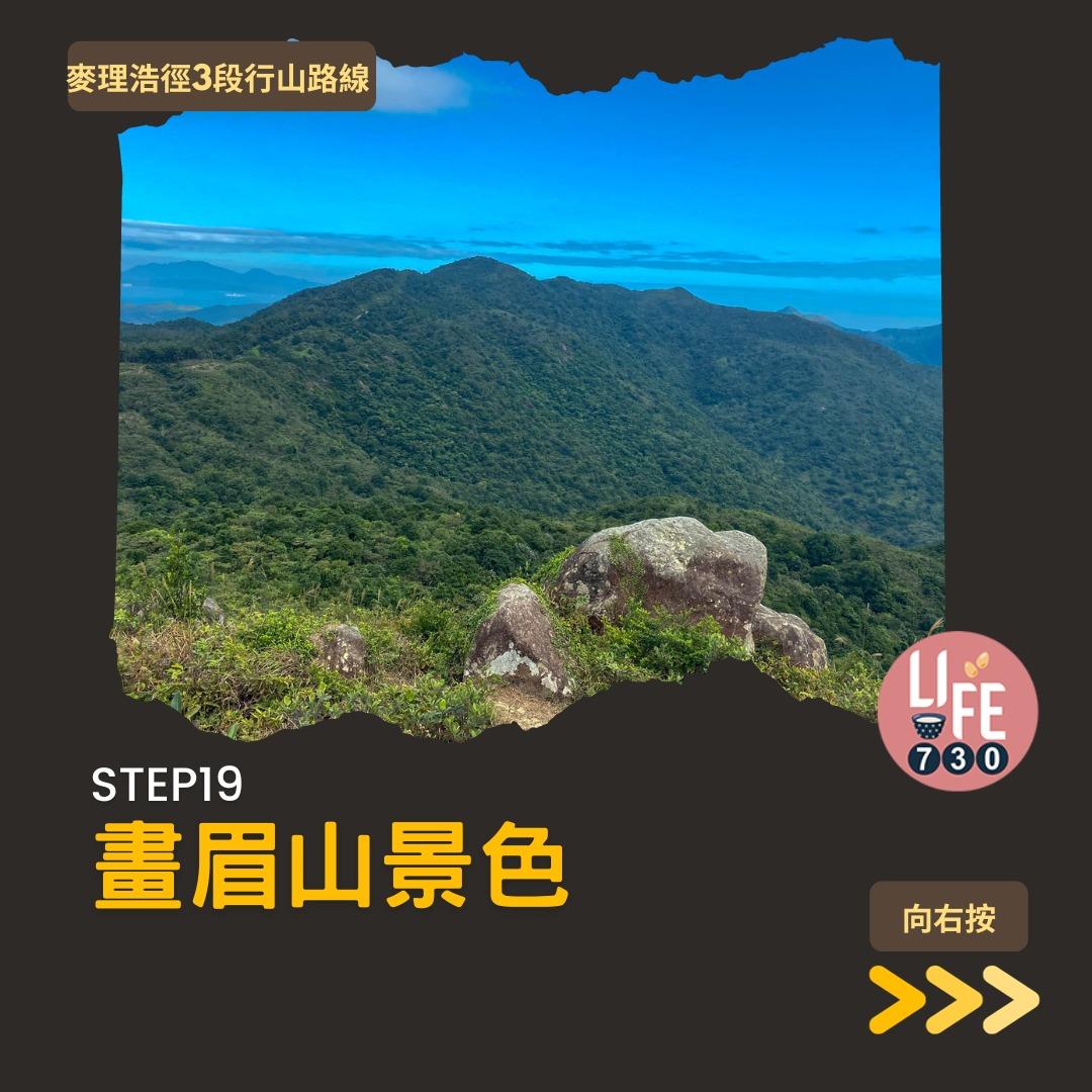 麥理浩徑3段行山路線(am730製圖)