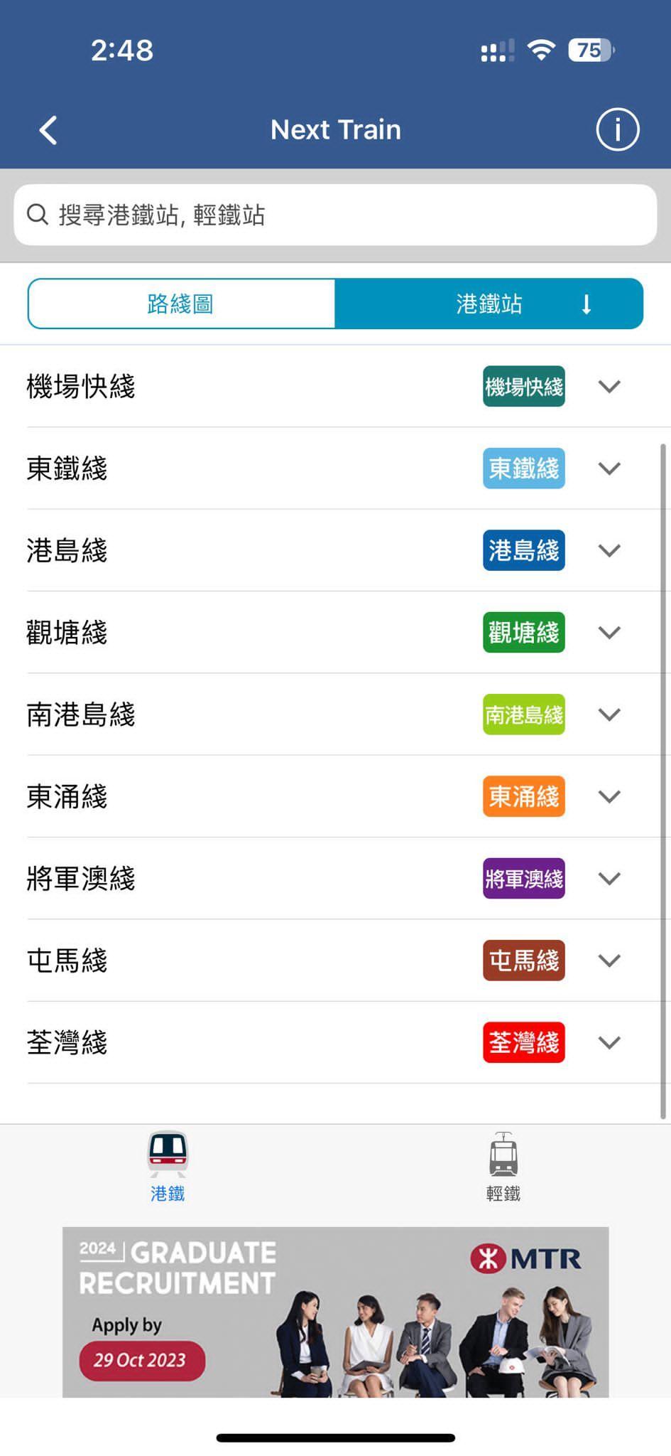港鐵實時到站時間覆蓋9條鐵路綫 新增觀塘綫