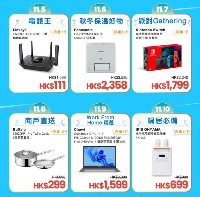 雙11優惠|友和購物節包括任天堂Switch