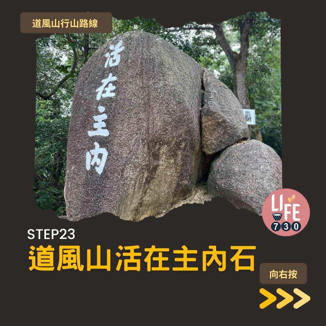 道風山行山路線(am730製圖)