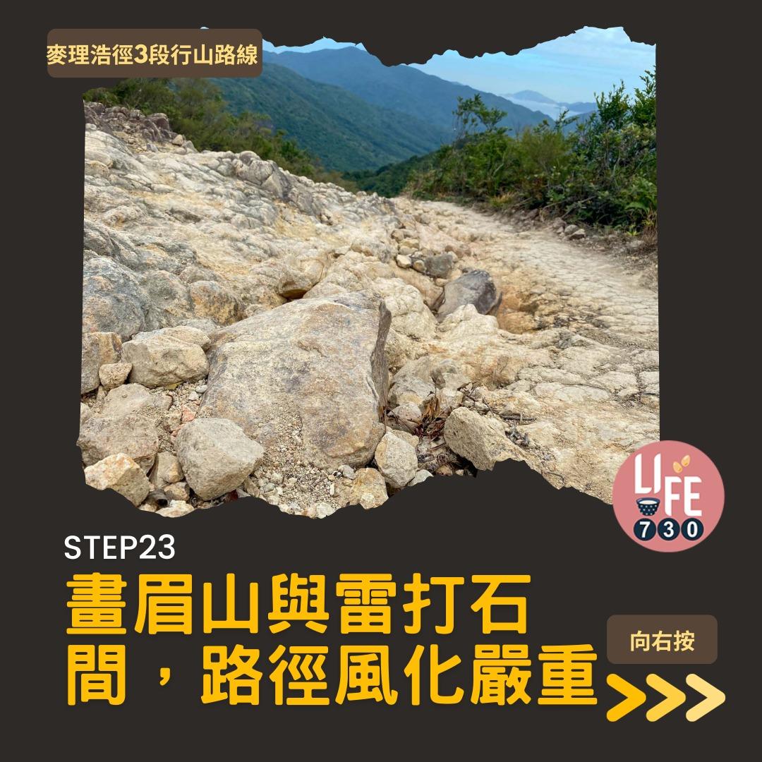 麥理浩徑3段行山路線(am730製圖)