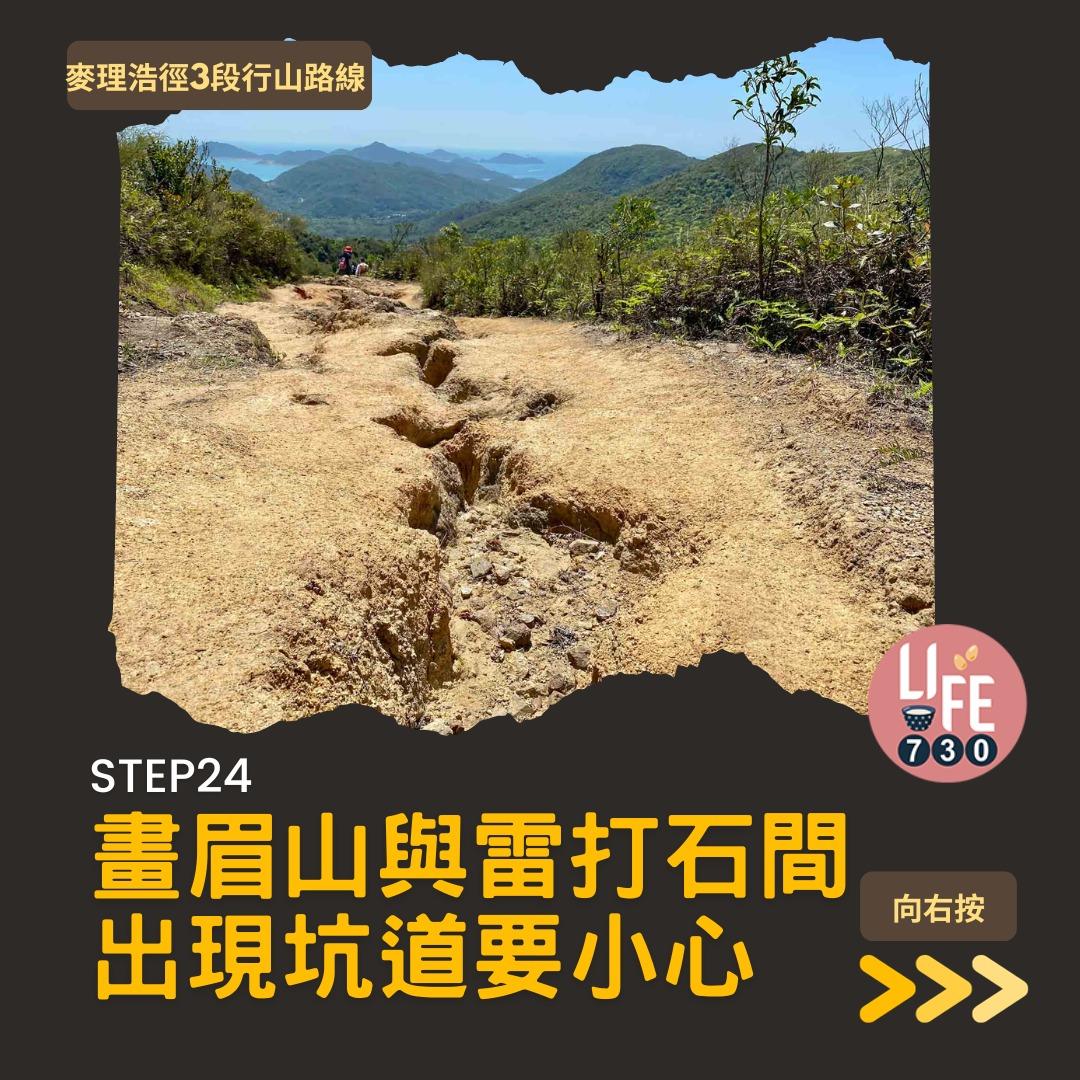 麥理浩徑3段行山路線(am730製圖)
