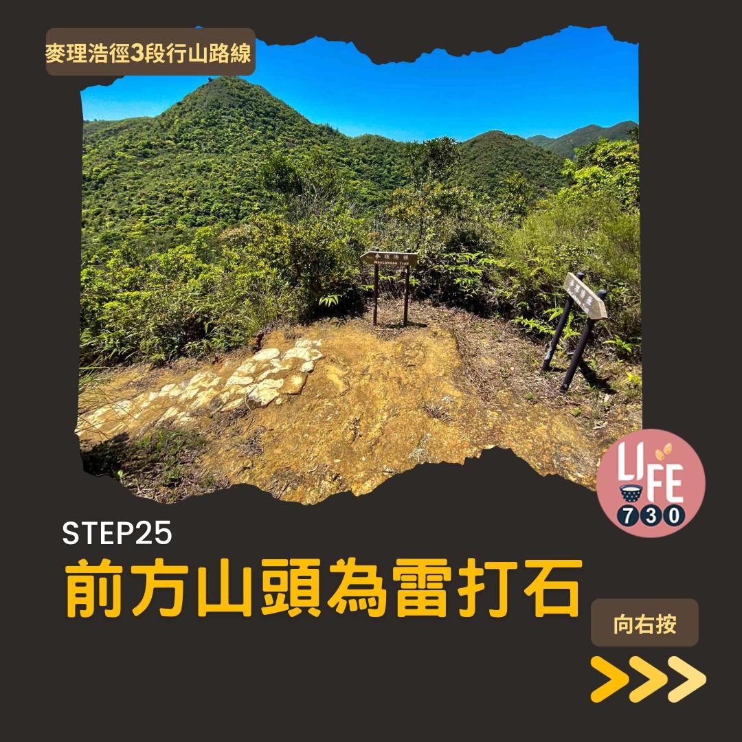 麥理浩徑3段行山路線(am730製圖)