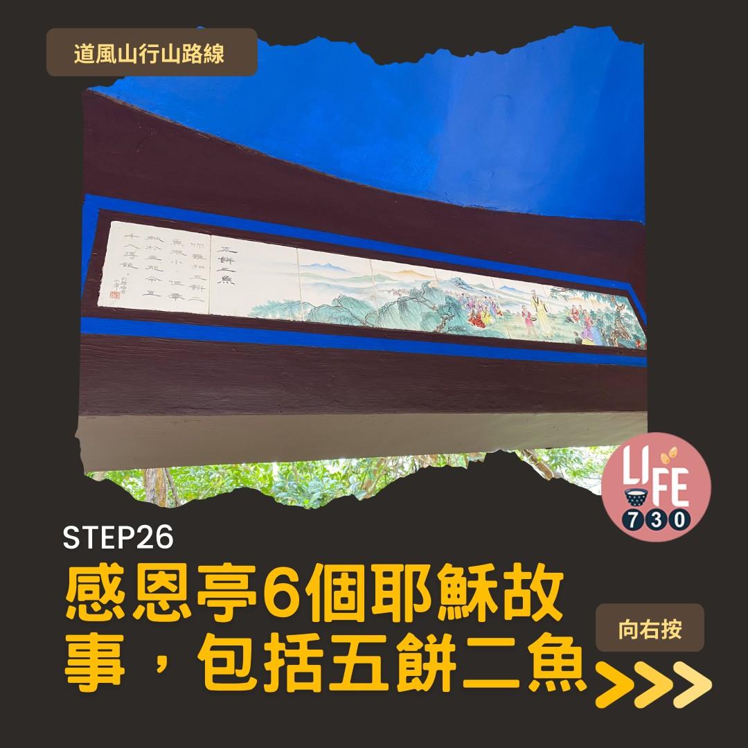 道風山行山路線(am730製圖)