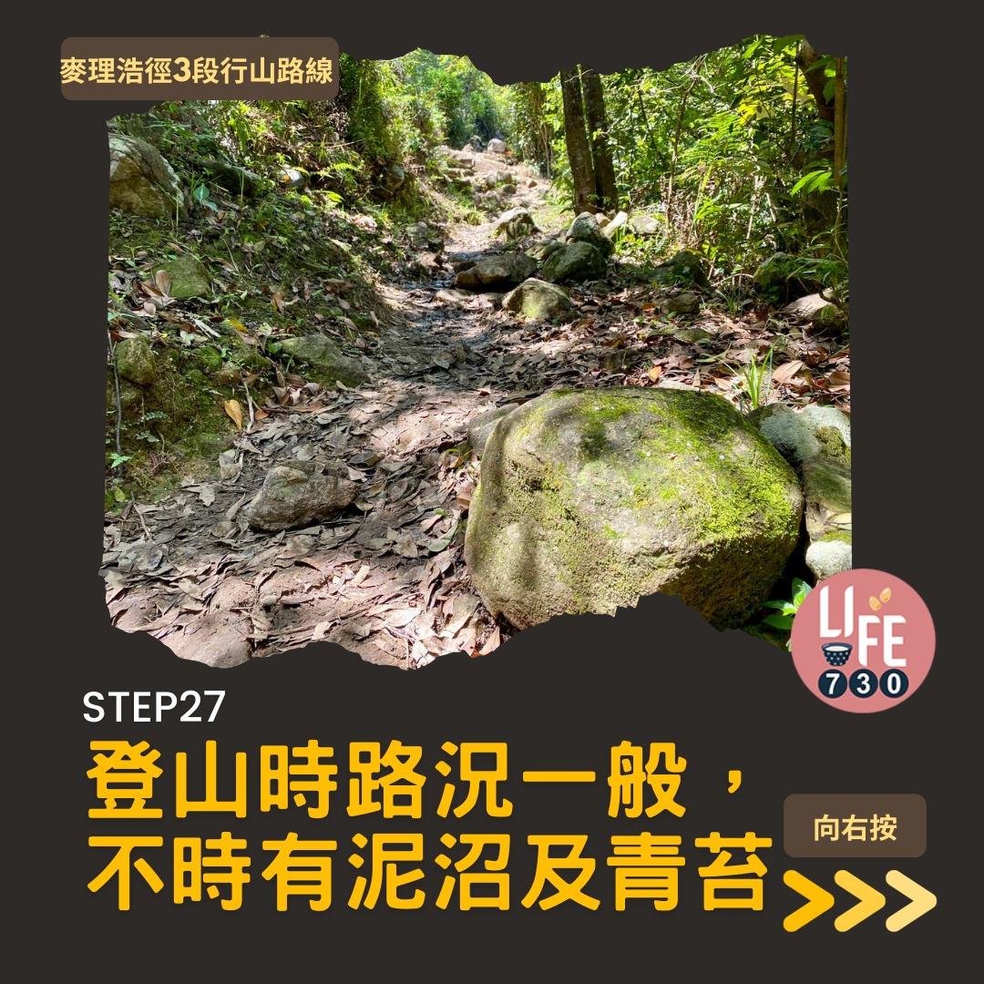 麥理浩徑3段行山路線(am730製圖)