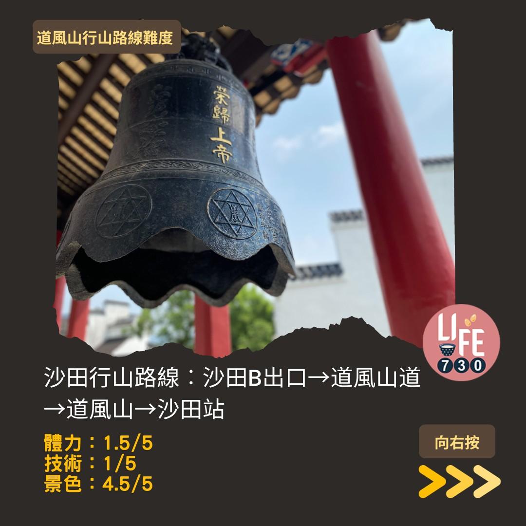 道風山行山路線難度及交通(am730製圖)