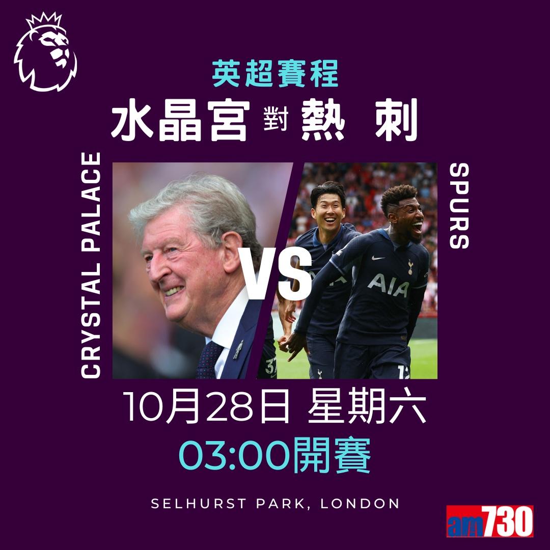 英超賽程︰第10輪曼聯對曼城為關鍵大戰,夏蘭特領先射手榜。(am730製圖)