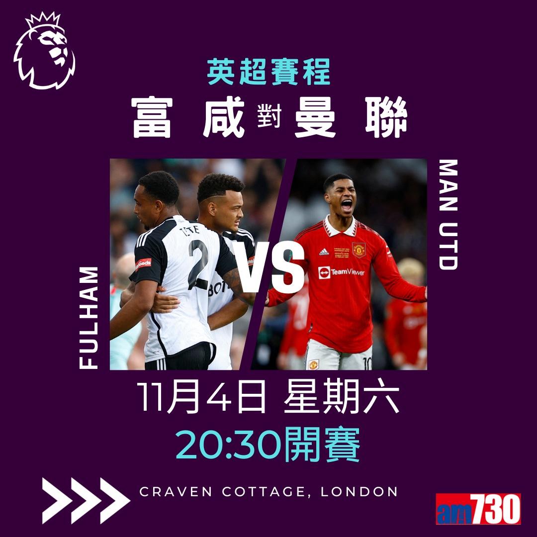 英超賽程︰第11輪熱刺對車路士為關鍵大戰,夏蘭特領先射手榜。(am730製圖)