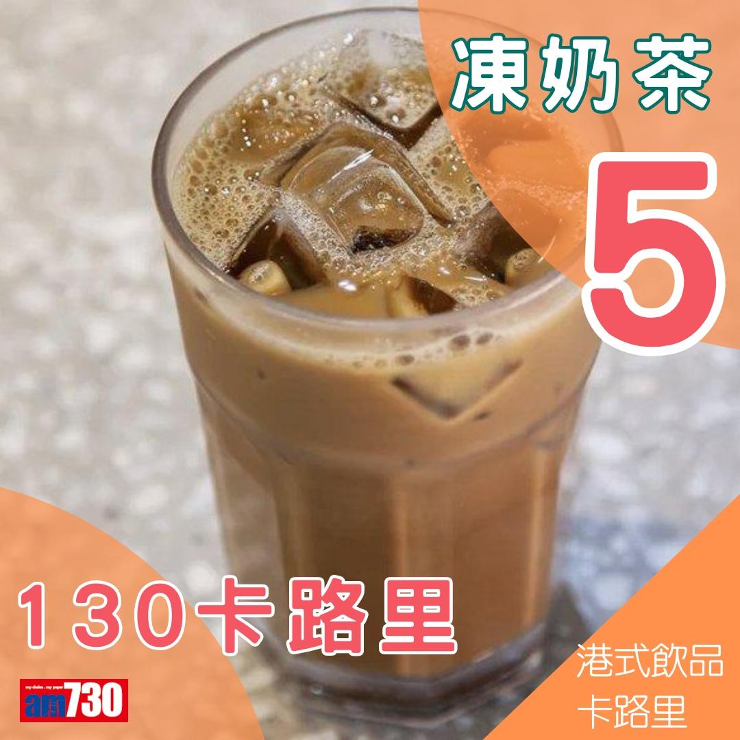 港式茶餐廳卡路里,凍檸茶同凍奶茶排第幾?(am730製圖)