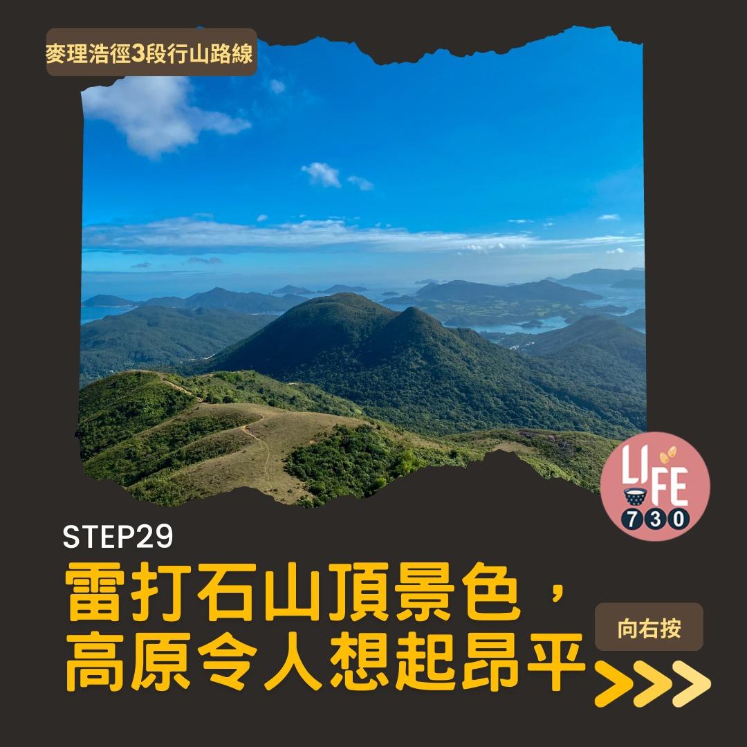 麥理浩徑3段行山路線(am730製圖)
