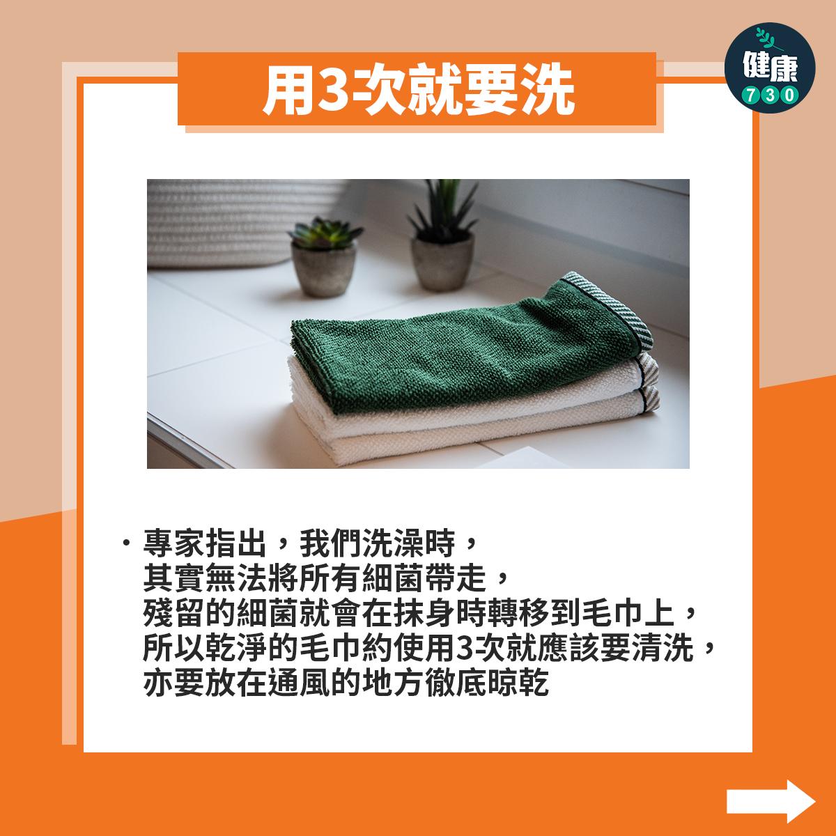毛巾清洗方法包括熱水及梳打粉(am730製圖)