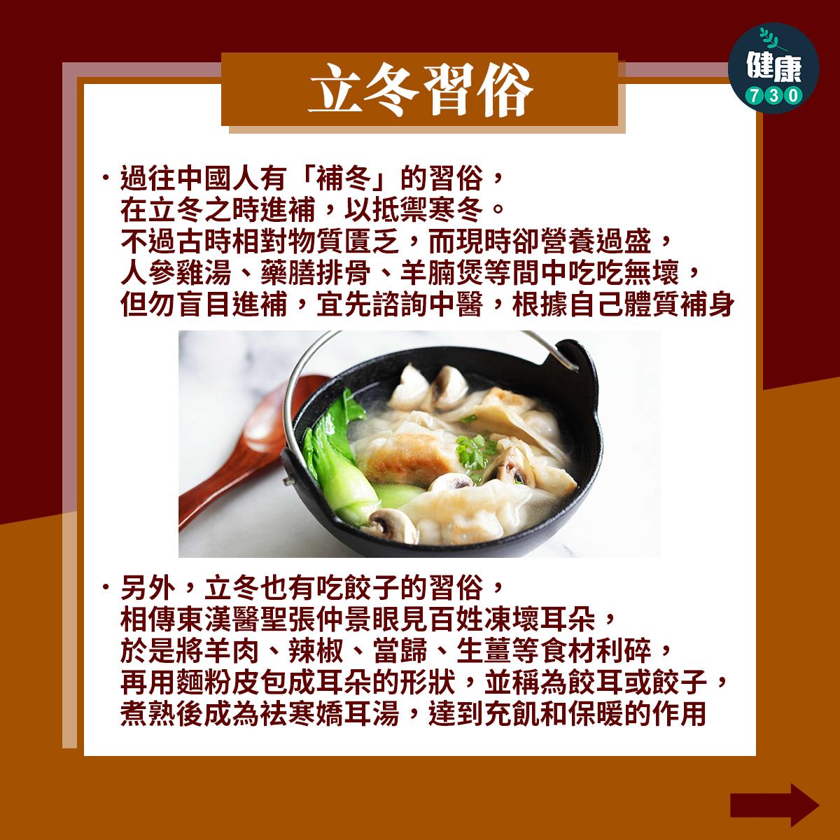 廿四節氣|立冬習俗、吃甚麼及建議事項(am730製圖)