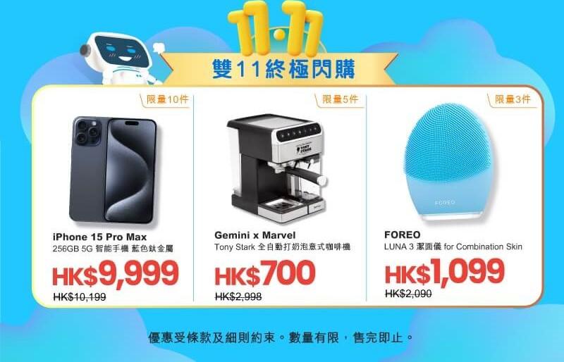 雙11優惠|友和購物節包括Iphone 15 Pro Max
