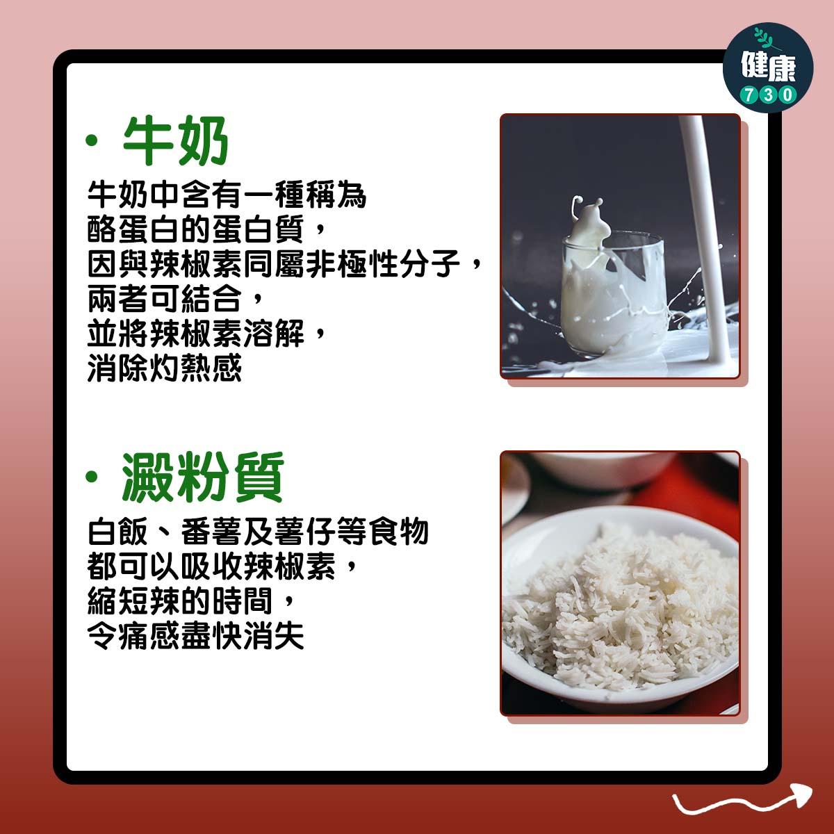 解辣食物推介(am730製圖)