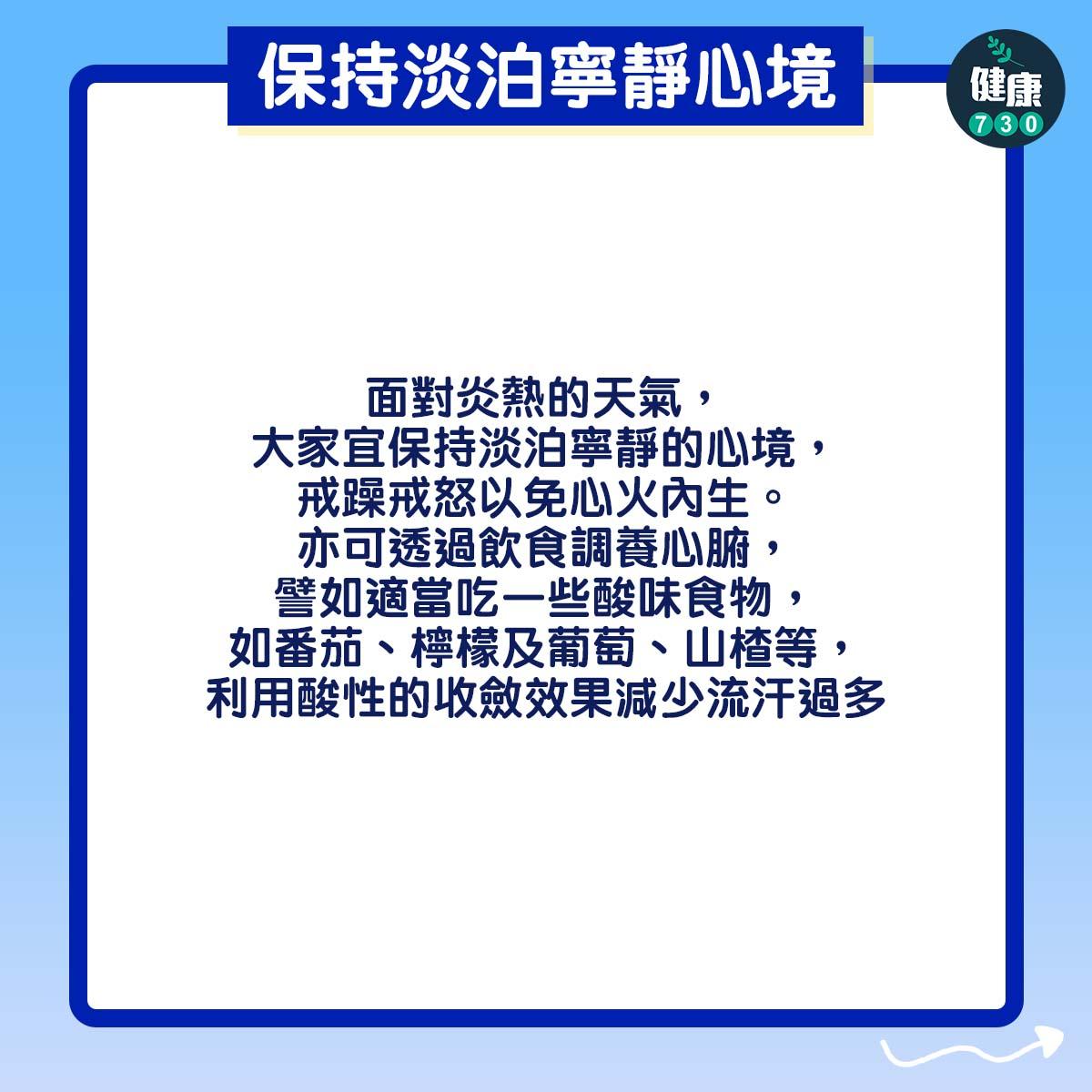 夏天養生茶飲食譜|山楂荷葉茶及生脈飲(am730製圖)