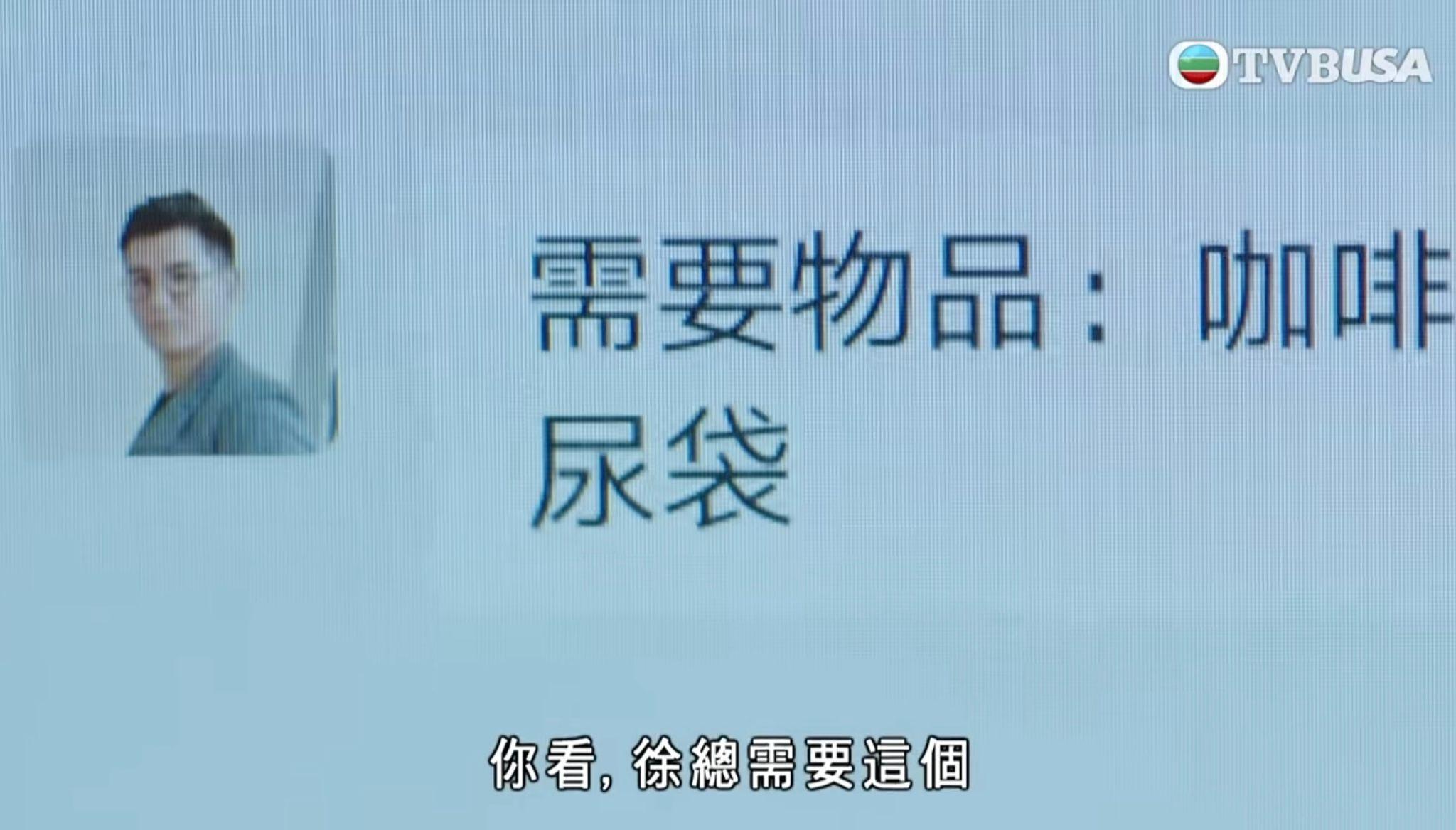 香港人在北京|徐港仁(陳展鵬飾)向秘書小莉(姚筱筱飾)提出需要尿袋。(香港人在北京截圖)