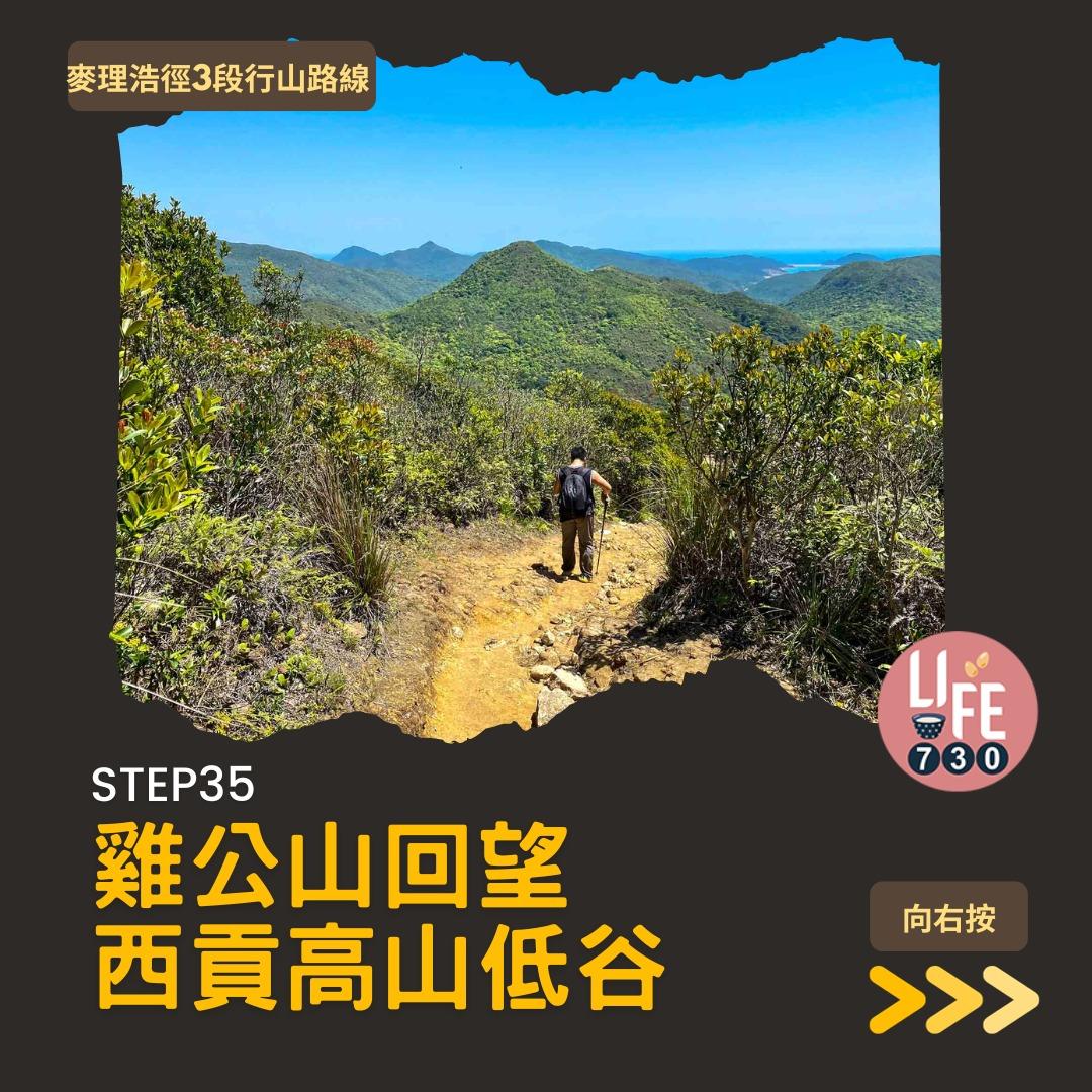 麥理浩徑3段行山路線(am730製圖)