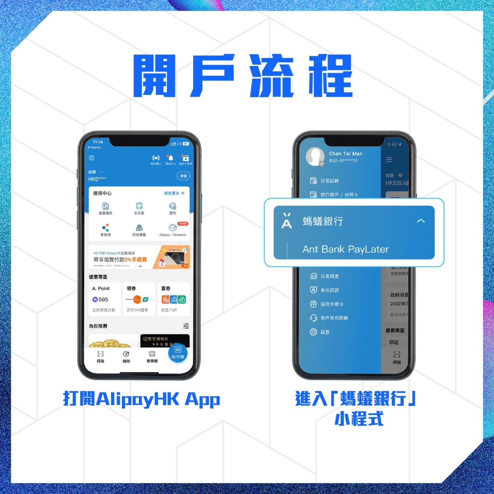 Ant Bank PayLater開戶流程(一)。