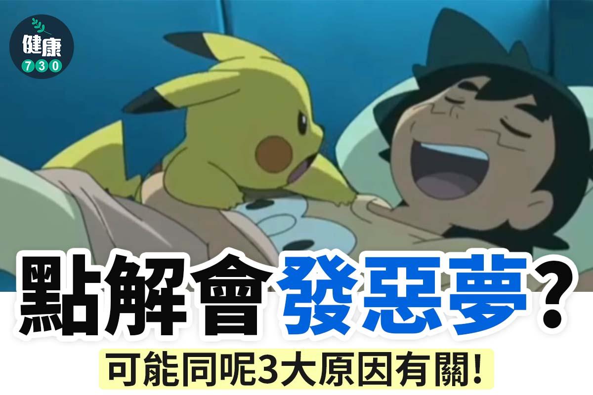 發惡夢原因|壓力大、藥物或高脂食物都可能是原因(am730製圖)