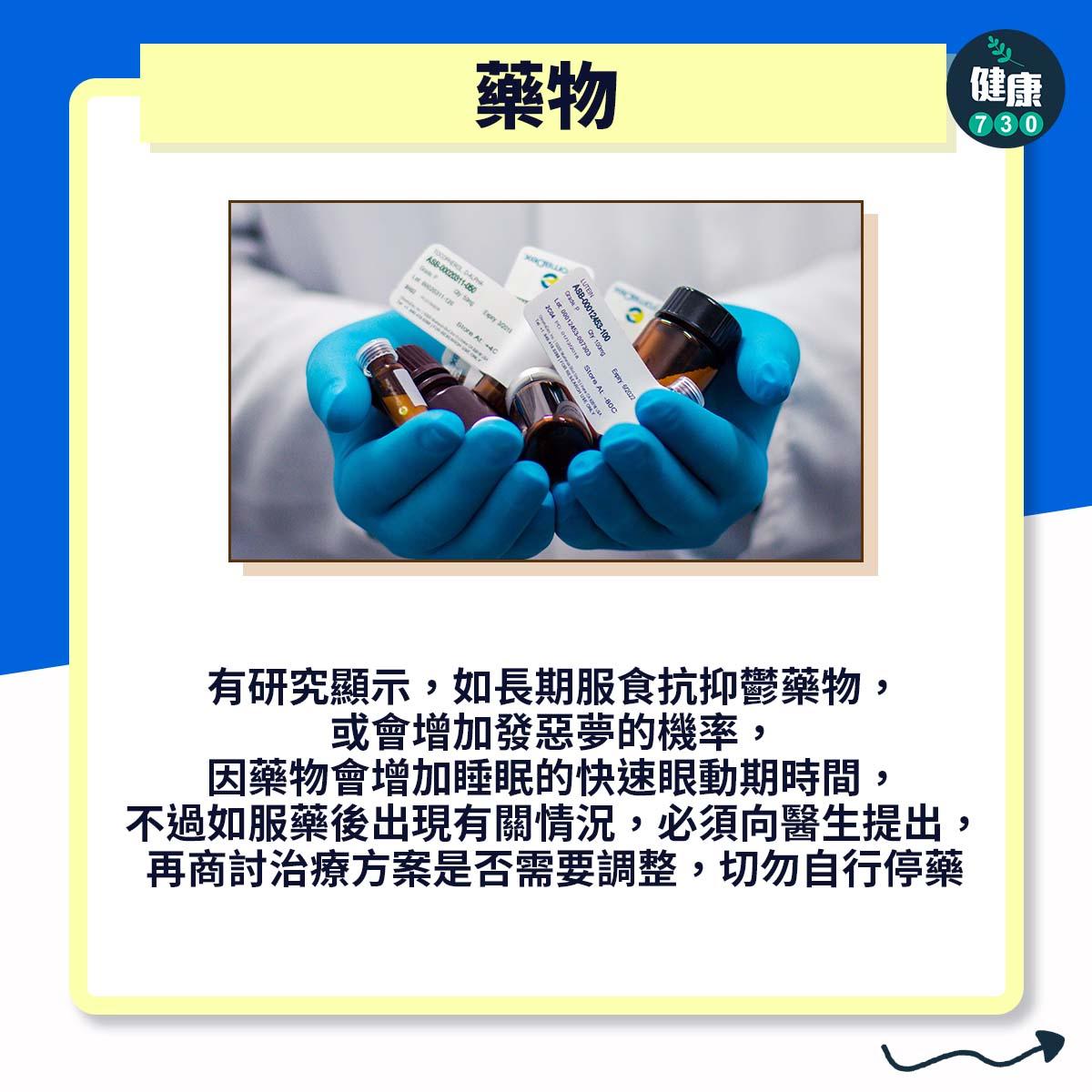 發惡夢原因|壓力大、藥物或高脂食物都可能是原因(am730製圖)