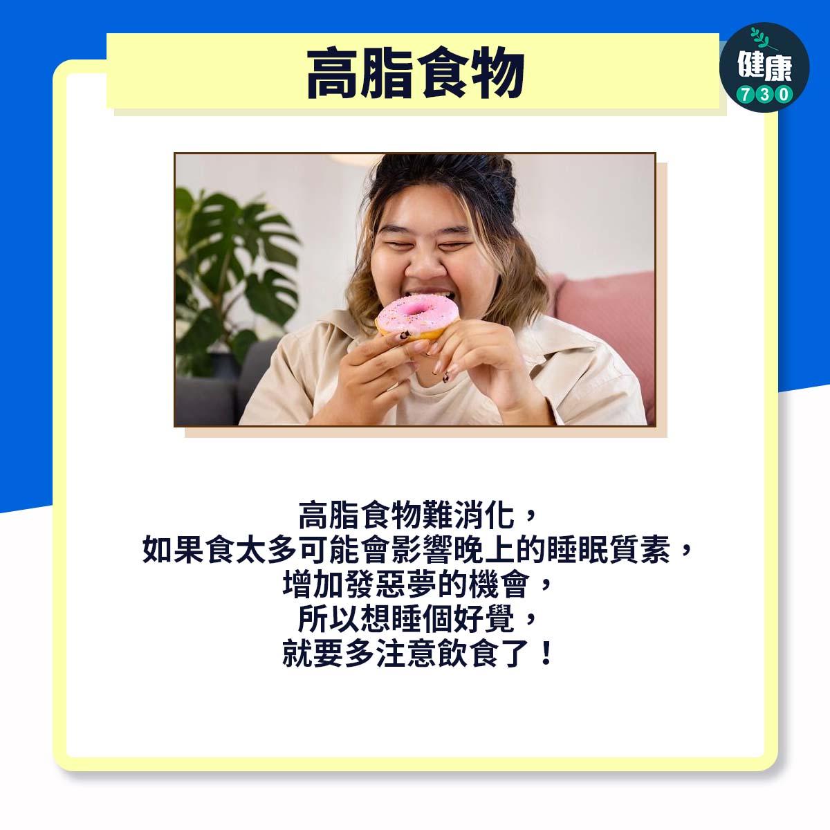 發惡夢原因|壓力大、藥物或高脂食物都可能是原因(am730製圖)